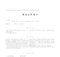 행정심판청구서 (개인택시자동차운송사업자면허취소처분) 행정심판청구서 (개인택시자동차운송사업자면허취소처분)